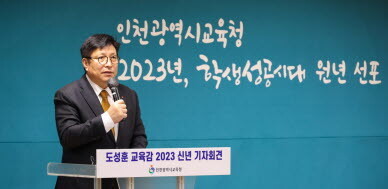 도성훈 인천시교육감은 10일 인천예술고에서 ‘2023년도 신년 기자회견’을 갖고 학생성공시대를 열렸다고 강조했다. 사진=인천시교육청 제공