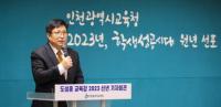 도성훈 인천시교육감 “사제동행의 마음으로 학생성공시대 열 것”
