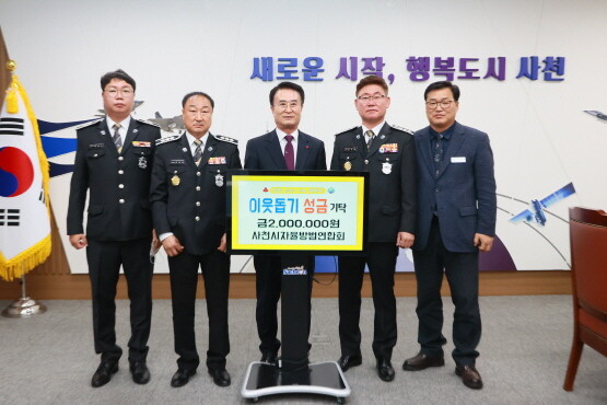 성금 기탁식 모습. 사진=사천시 제공