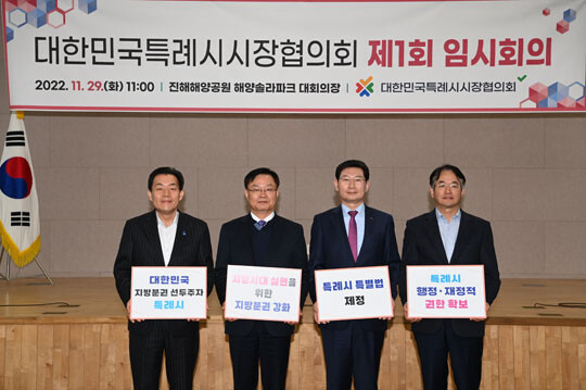 지난 11월 29일 대한민국특례시시장협의회 제1회 임시회의에서 이재준 수원특례시장(왼쪽 첫 번째) 등 4명의 특례시장이 기념촬영을 하고 있다. 사진=수원시 제공