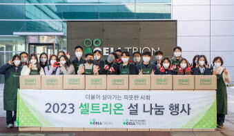 셀트리온그룹은 인천과 충북지역 내 취약계층을 위한 선물세트를 배송하는 등 사회공헌활동을 진행했다. 사진=셀트리온그룹 제공