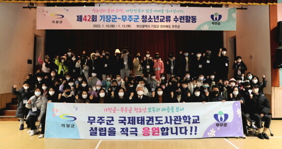청소년 교류 활동 장면. 사진=기장군 제공
