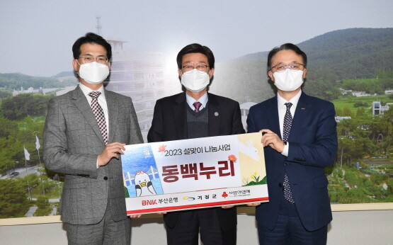 설맞이 부산관광상품권 기탁 장면. 사진=기장군 제공