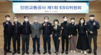 인천교통공사, ESG위원회 출범…최고 교통서비스 제공