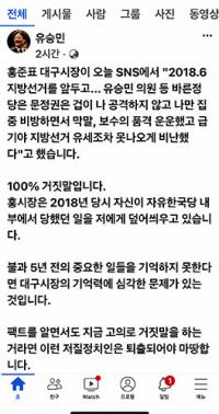 유승민, 홍준표 직격 "대구시장 기억력에 심각한 문제 있어…저질 정치인 퇴출 돼야"