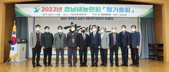 2023년 경남새농민회 정기총회 장면. 사진=경남농협 제공