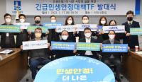 수원시, ‘긴급민생안정대책TF’ 구성...단장은 이재준 수원특례시장