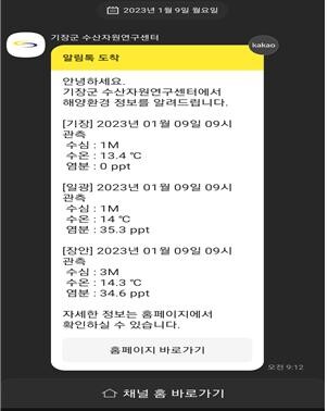 알림서비스 예시 화면. 사진=기장군 제공