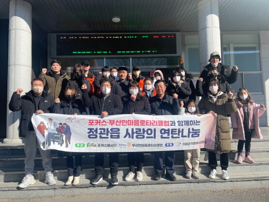 기장군 정관읍행정복지센터에서 한마음로타리클럽(회장 김난희), 포커스봉사단(회장 이선호) 회원들과 기장군자원봉사센터 소속 자원봉사자 20명이 단체 기념사진을 찍고 있다. 사진=기장군 제공