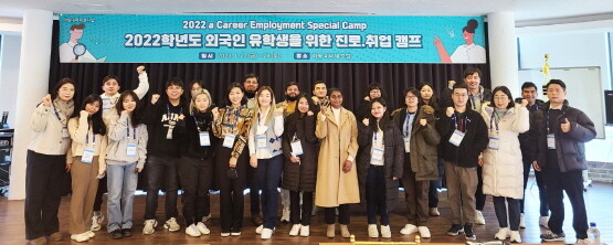 경상국립대학교는 1월 27-28일 이틀간 하동비바체 호텔에서 ‘2022학년도 외국인 유학생을 위한 진로·취업 캠프’를 개최했다. 사진=경상국립대 제공