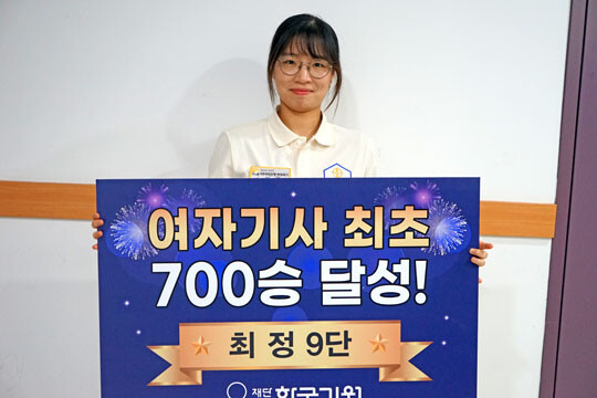 프로 통산 700승 고지에 오른 최정 9단. 여자기사로서는 최초의 기록이다. 사진=한국기원 제공