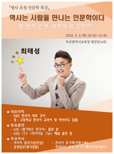 특강 포스터. 사진=부산시교육청 제공