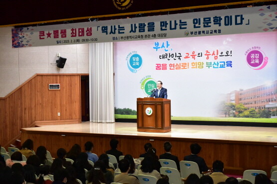 명사 초청 인문학 특강 모습. 사진=부산시교육청 제공