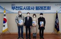 부천도시공사 월례조회 새 단장…조직 혁신 의지 다져
