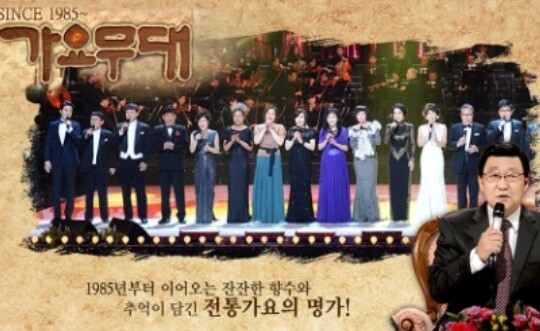 사진=KBS 가요무대