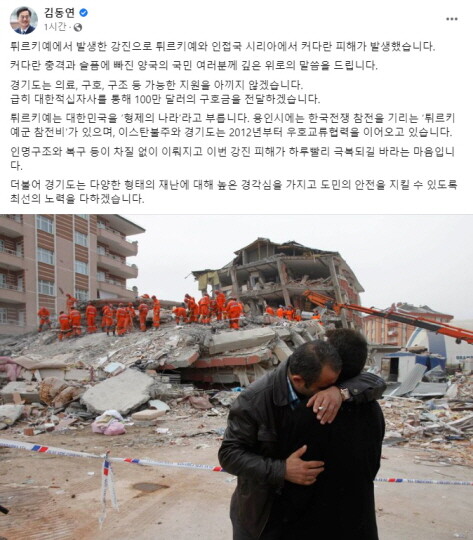 튀르키예에 위로를 전하는 김동연 경기도지사 페이스북