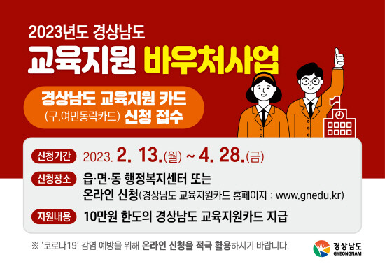 교육지원카드 사업 신청 접수. 사진=김해시 제공