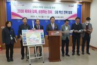 김해시, ‘2030 새로운 김해, 성장하는 경제’ 5대 혁신 전략 추진