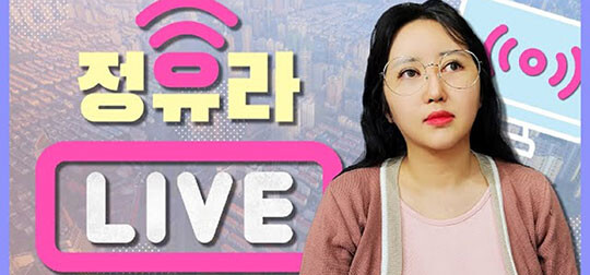 사진=유튜브 채널 정유라TV 캡처