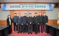 수도권매립지공사, 2023년도 ESG 경영위원회 개최