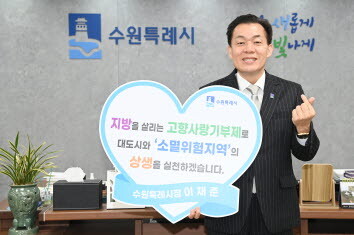 이재준 수원특례시장이 지난 1월 집무실에서 고향사랑기부제 실천 내용이 적힌 손팻말을 들고 있다. 사진=수원시 제공