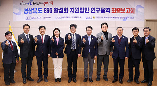 경북도의회 '경북도 ESG활성화 지원방안연구회'가 지난 17일 경북도 ESG활성화 지원방안 연구용역 최종보고회를 갖고 기념촬영을 하고 있다. 사진=경북도의회 제공