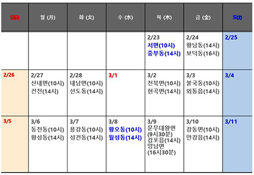 시민 간담회 일정. 자료=경주시 제공