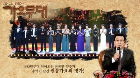 사진=KBS 가요무대