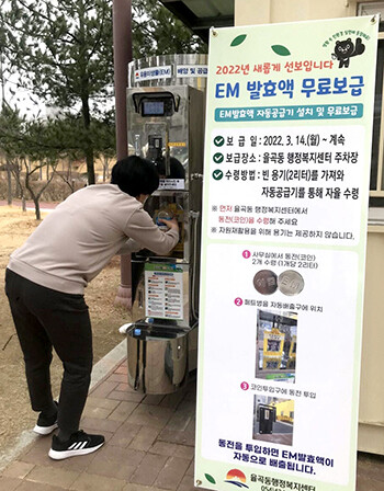 한 시민이 '친환경 생활 유용미생물(EM) 발효액'을 무료로 받고 있다. 사진=김천시 제공