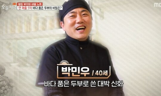 사진=MBC 생방송 오늘저녁