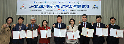 수성구-수성대, 고등직업교육거점지구(HiVE) 사업 공모 신청 거버넌스 구축 MOU. 사진=수성구 제공