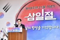 김포시, 김포독립운동기념관서 제104주년 3·1절 기념식 진행