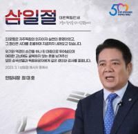 최대호 안양시장 “3·1 운동 시대정신 계승해 어려움 극복”