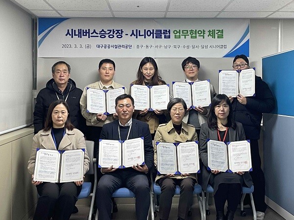 3일 대구공공시설관리공단과 대구시 7개 구·군 시니어클럽장이 도우미사업 업무협약 체결하고 기념촬영을 하고 있다. 사진=대구시 제공
