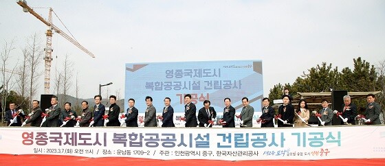 영종국제도시 복합공공시설 기공식 모습. 사진=인천 중구청 제공