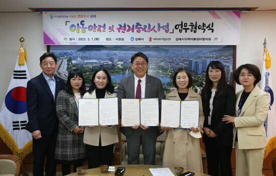 아동 안전과 권리증진을 위한 업무 협약 체결 사업 추진(협약식). 사진=김해시 제공