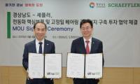 [경남도] 셰플러코리아, E-Mobility 핵심부품 공급기지 구축 투자협약 체결 外