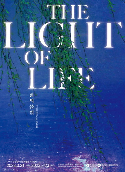 ‘삶의 불빛_The Light of life’ 포스터. 사진=경남도 제공