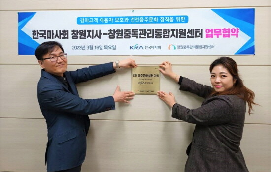 창원시 건전 음주문화 실천 기업 인증 획득 모습. 사진=한국마사회 제공