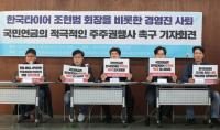 시민단체 “한국타이어 경영진 사퇴해야…책임경영 요구”