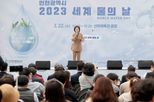 이행숙 문화복지정무부시장이 선학체육관 광장에서 열린 '2023 세계물의 날' 기념행사에서 기념사를 하고 있다. 사진=인천시 제공