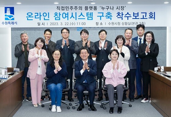 이재준 수원특례시장이 22일 '누구나 시장' 착수보고회를 가진 후 참석자들과 기념촬영하고 있다. 사진=수원특례시 제공