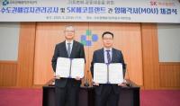 수도권매립지관리공사, SK에코플랜트와 '온실가스 국제감축사업' 업무협약 첵결