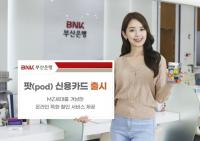 BNK부산은행, MZ세대 겨냥한 ‘팟(pod) 신용카드’ 출시