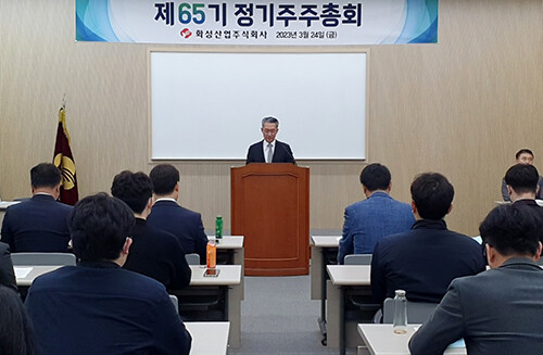 24일 화성산업 본사에서 주주총회가 열리고 있다. 사진=화성산업 제공