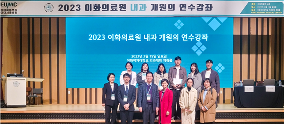 2023 이화의료원 내과 개원의 연수강좌. 사진=이화의료원 제공