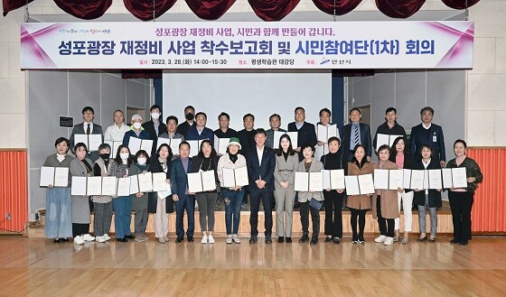 이민근 안산시장이 28일 성포광장 재정비 사업업 착수보고회를 가진 후 시민참여단과 기념촬영하고 있다. 사진=안산시 제공