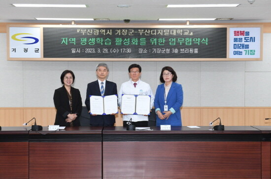 업무협약식 장면. 사진=기장군 제공