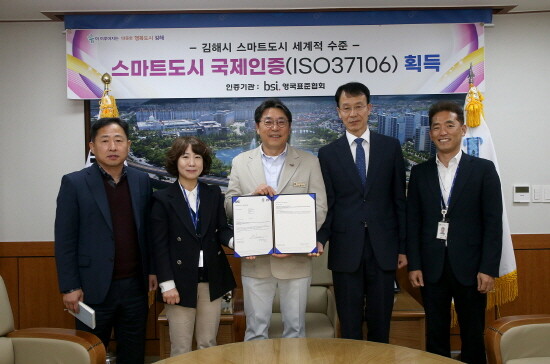 인증 기념촬영 모습. 사진=김해시 제공