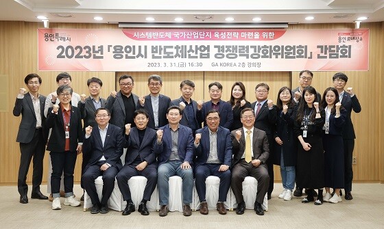 이상일 용인특례시장이 3월 31일 '용인시 반도체산업 경쟁력강화위원회' 워크숍 참석자들과 기념촬영하고 있다. 사진=용인특례시 제공